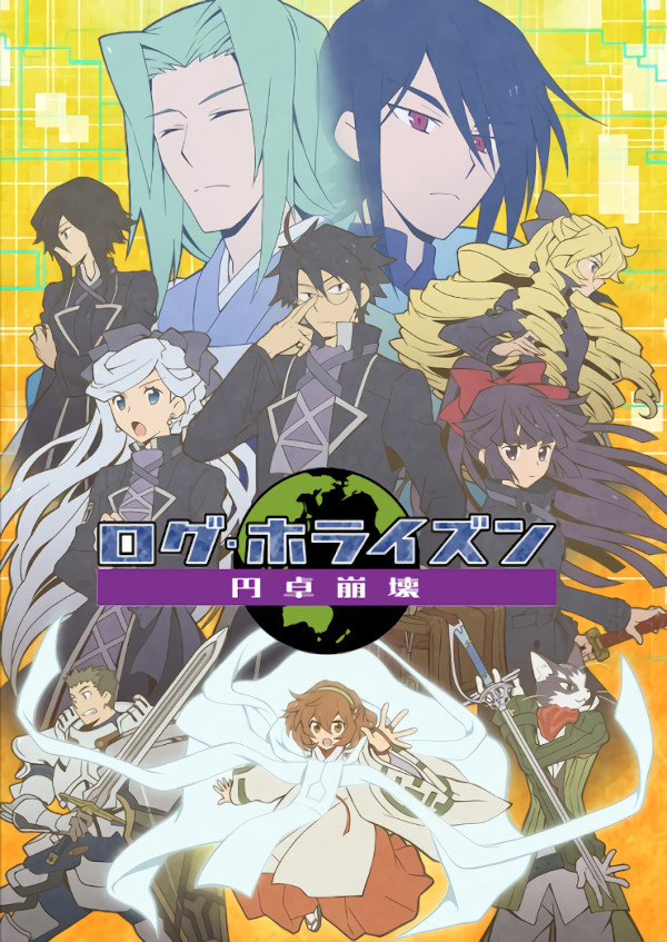 log horizon